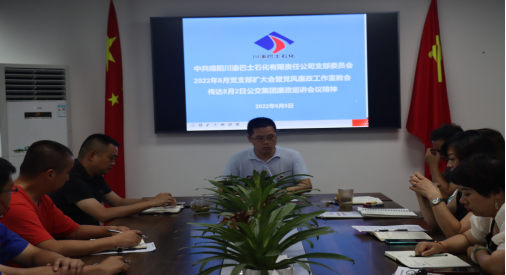 公司召開黨風廉政工作宣教會(圖1) 公司召開黨風廉政工作宣教會(圖1)